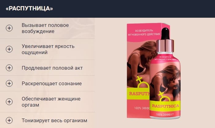 Женские Возбудители Распутница Купить В Аптеке
