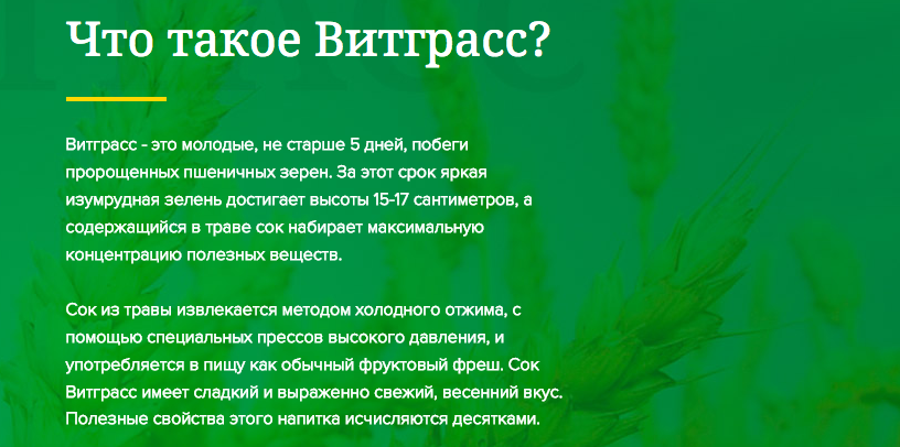 Витграсс что это такое польза и вред. Чем полезен Витграсс. Витграсс польза. Витграсс сок польза. Состав сока Витграсс.