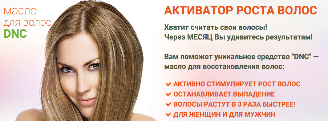 Восстановление волос роста отзывы. Для роста волос. Активация роста волос. Активатор роста волос для женщин. Для быстрого роста волос.