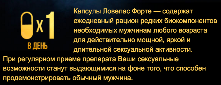 Таблетки ловелас для мужчин инструкция по применению