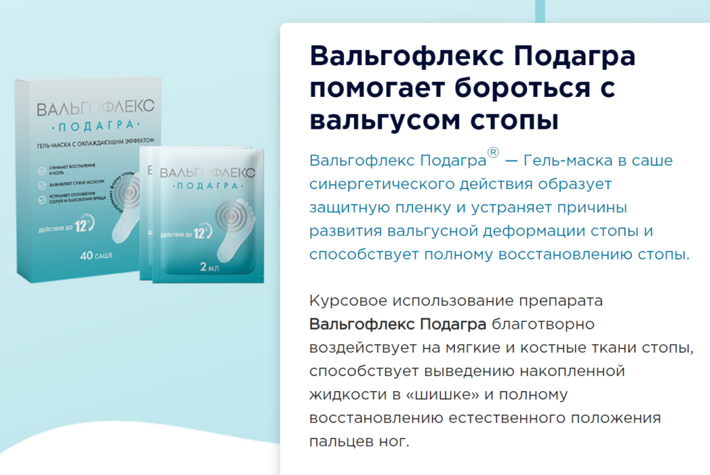 Вальгофлекс Подагра от вальгуса стопы - принцип действия препарата