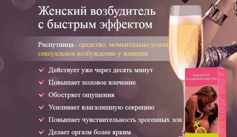 Женский возбудитель без запаха