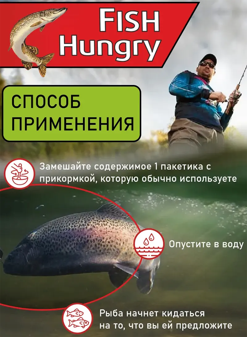 Fish Hungry – активатор клева, приманка купить по цене 1099 ₽ в Москве на  PromPortal.Su (ID#71171847)