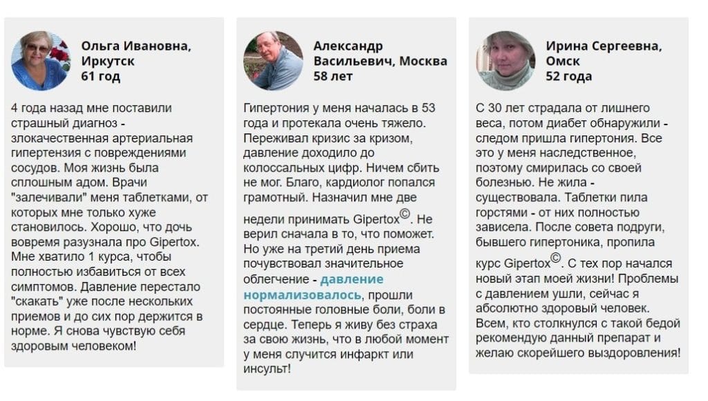 Гипертокс от гипертонии отзывы