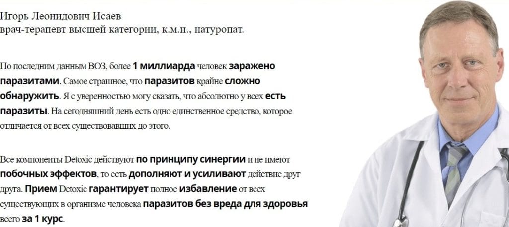Detoxic ΠΎΡ ΠΏΠ°ΡΠ°Π·ΠΈΡΠΎΠ² ΠΎΡΠ·ΡΠ²Ρ Π²ΡΠ°ΡΠ΅ΠΉ