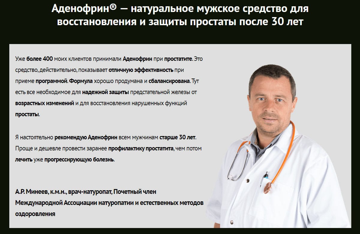 Аденофрин на страже мужского здоровья купить по цене 1147 ₽ в Москве на  PromPortal.Su (ID#50633885)