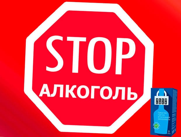 alcolock от алкогольной зависимости цена