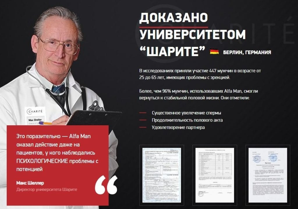 Альфа Мен для потенции отзывы врачей