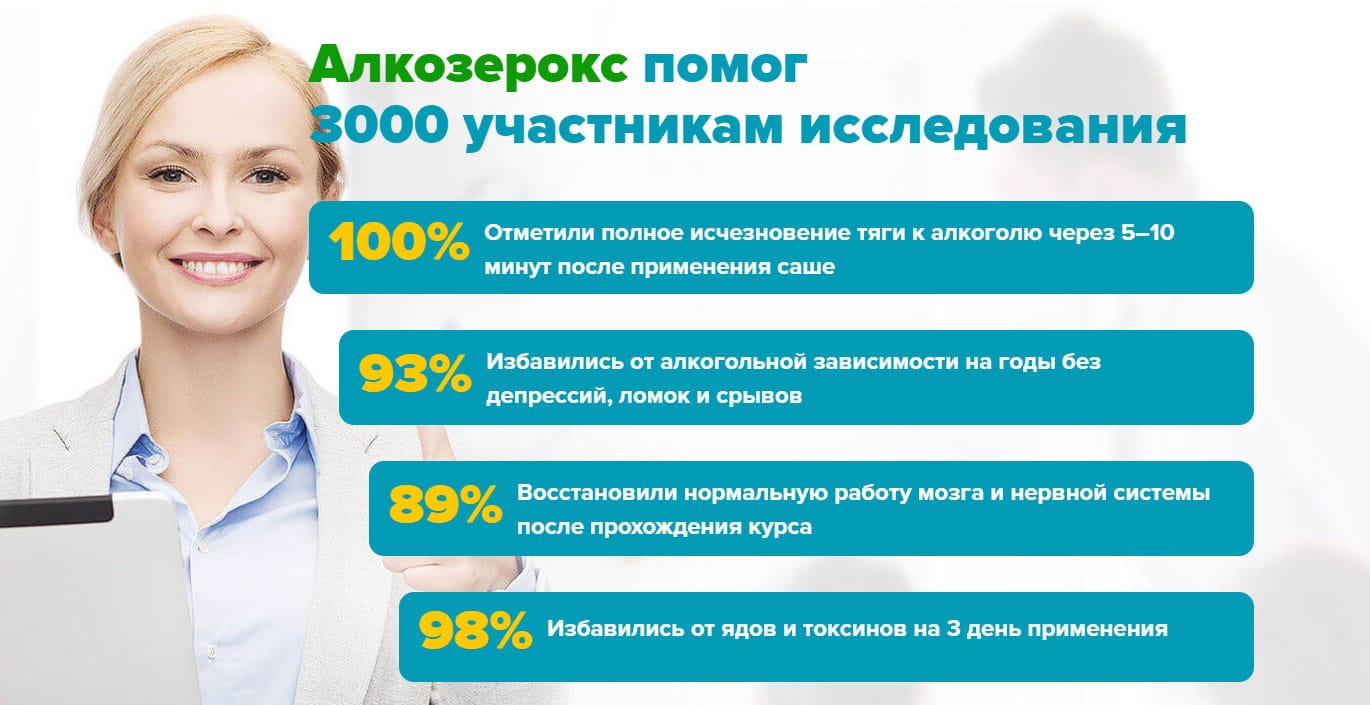 Алкозерокс: снова развод или спасение алкоголика купить по цене 1149 ₽ в  Москве на PromPortal.Su (ID#51154360)