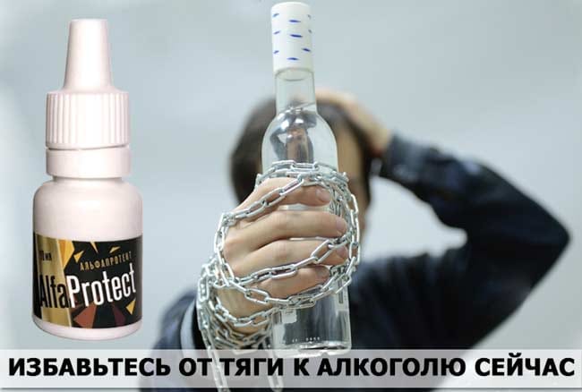 Альфа Протект купить