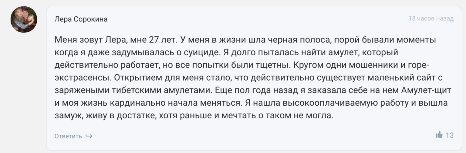 Амулет глоба отзывы. Василиса Володина амулет щит. Амулет от Василисы володиной отзывы. Амулет щит от Василисы володиной отзывы реальные. Амулет щит от Василисы володиной развод.