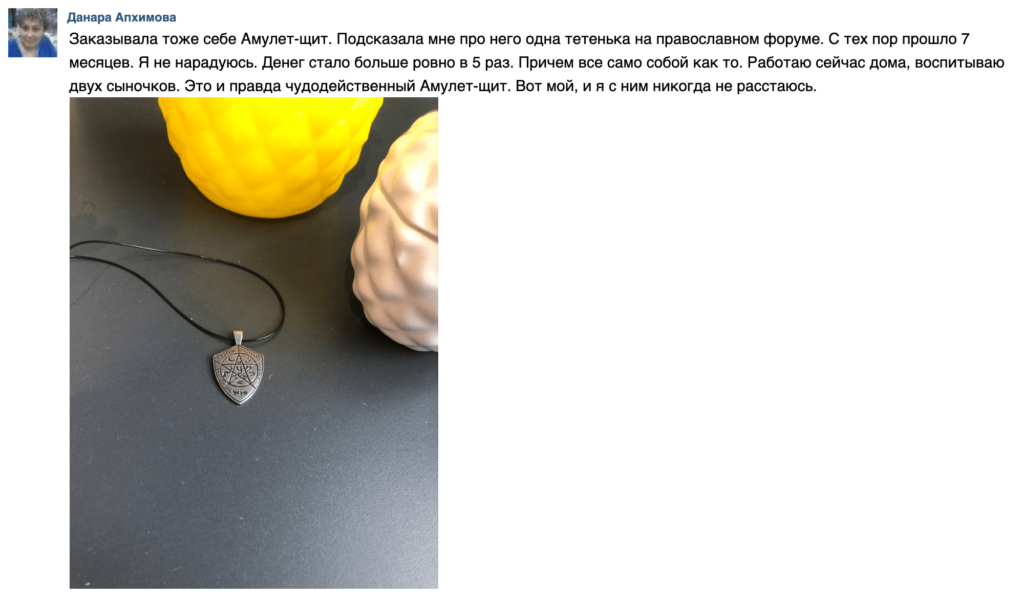Амулет Щит – отзывы Амулет Щит – отзывы