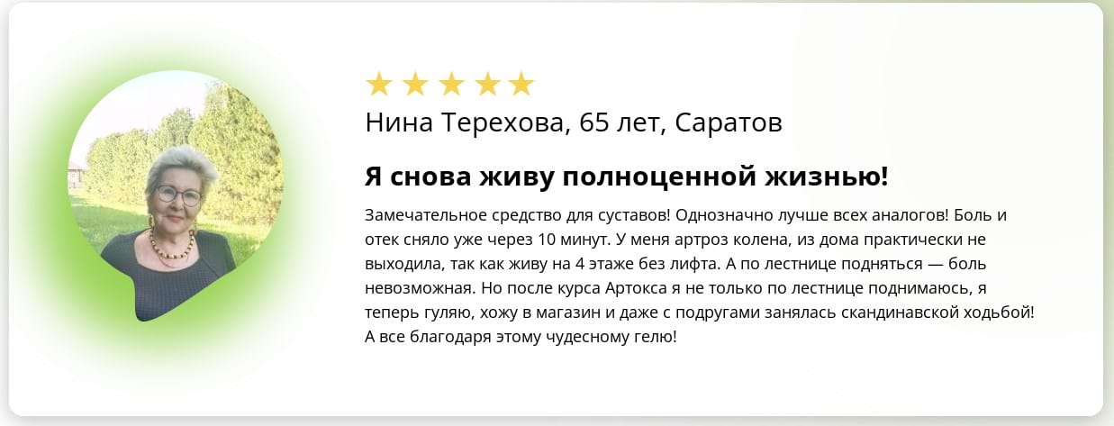 Артокс отзыв