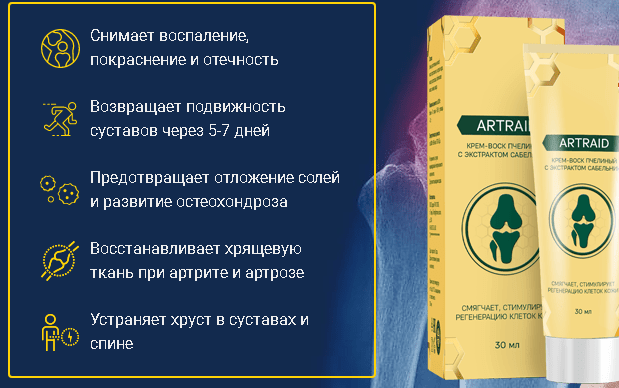 Артролайт Крем Для Суставов Купить В Аптеке