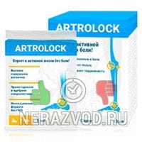 комплекс Artrolock