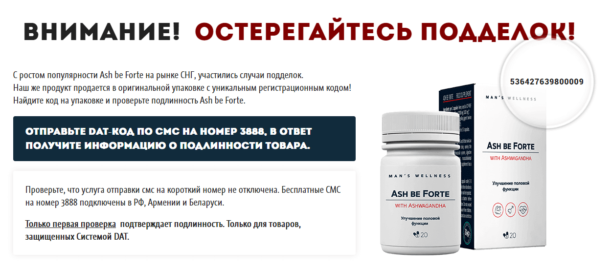 Ash Be Forte – развод или нет Ash Be Forte – развод или нет