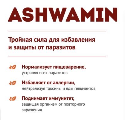 Ashwamin – описание Ashwamin – описание