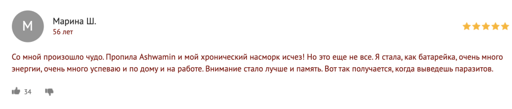 Ashwamin – клинические исследования Ashwamin – отзывы
