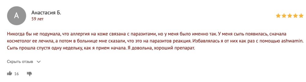 Ashwamin – клинические исследования Ashwamin – отзывы
