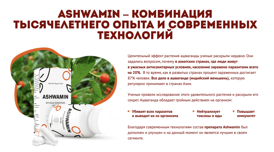 Ashwamin – преимущества Ashwamin – преимущества