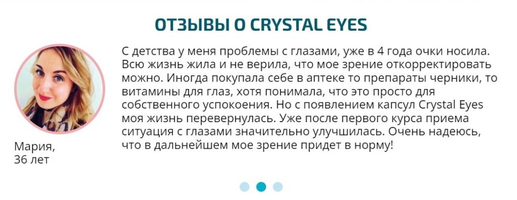 Crystal Eyes для глаз отзывы