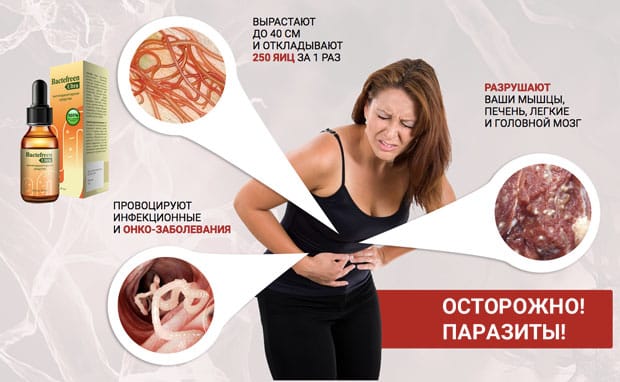 паразиты у человека