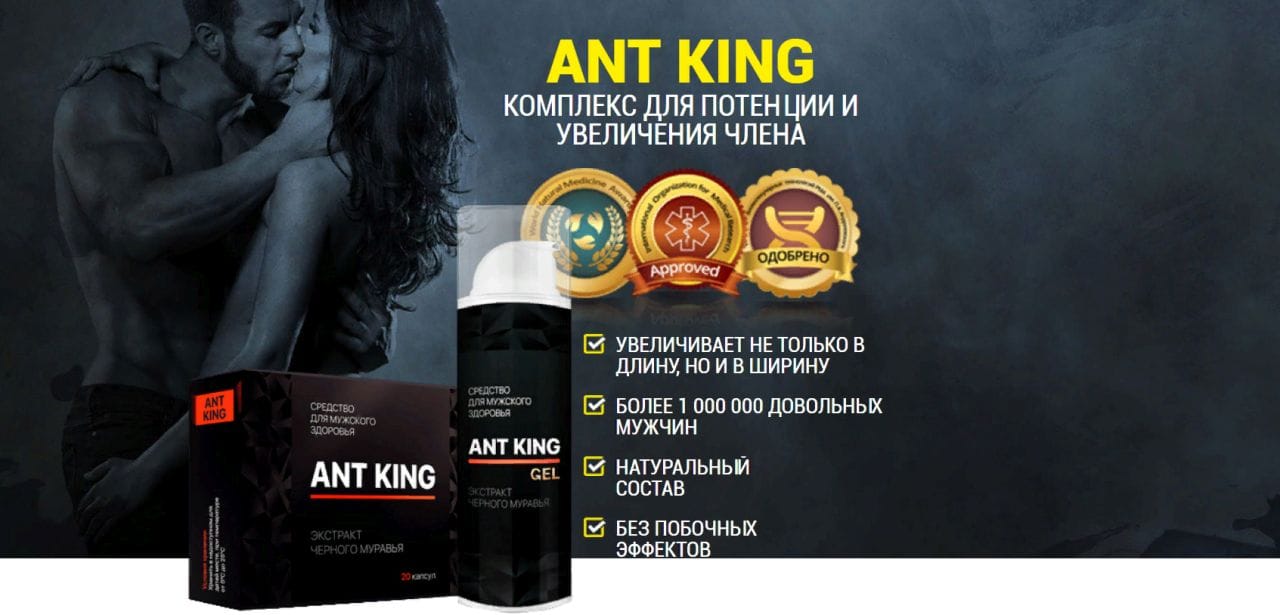 Обрести мужскую силу с black ant king купить по цене 1147 ₽ в Москве на  PromPortal.Su (ID#50828706)