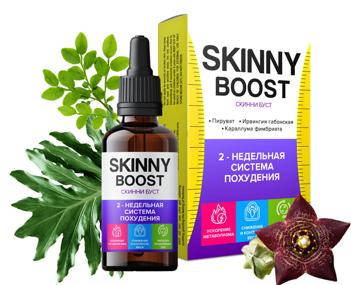 Бустов отзывы. Skinny Boost средство для похудения. Окуцин. КСЕНИВИТ. Skin Booster.