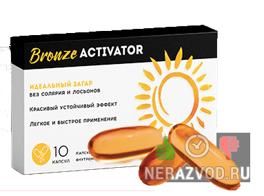 капсулы Bronze Activator
