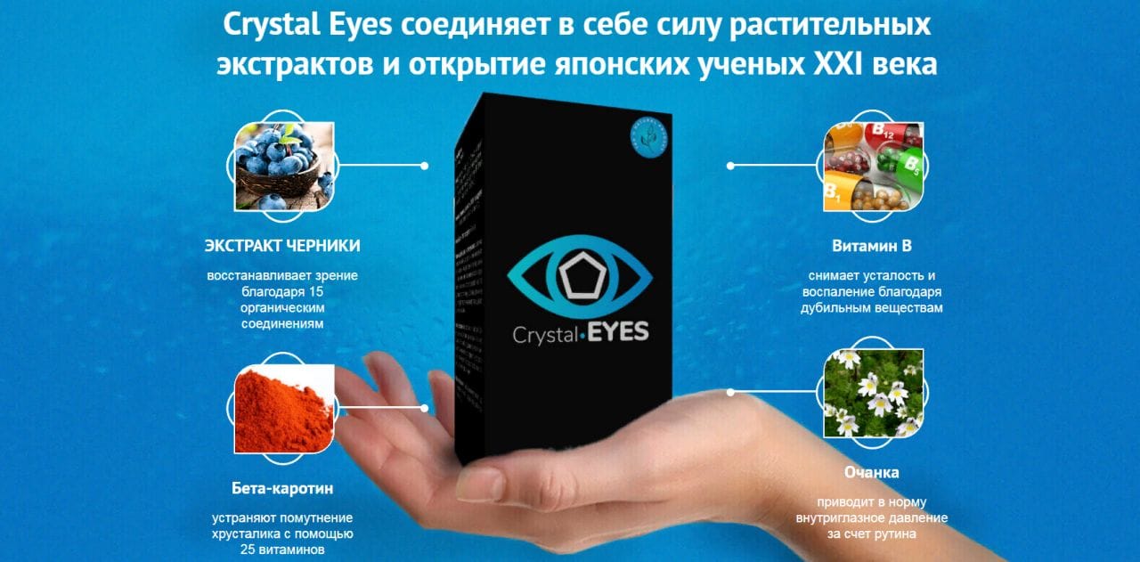 Комплексный уход за глазами с crystal eyes купить по цене 1990 ₽ в Москве  на PromPortal.Su (ID#50831440)