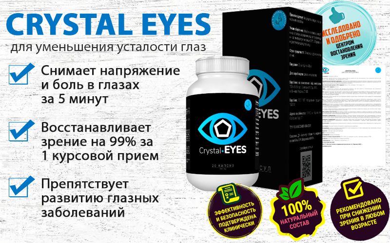 Crystal eyes инструкция. Crystal Eyes для глаз. Crystal Eyes препарат. Препараты для снижения усталости глаз. Оптивистин капли для глаз.