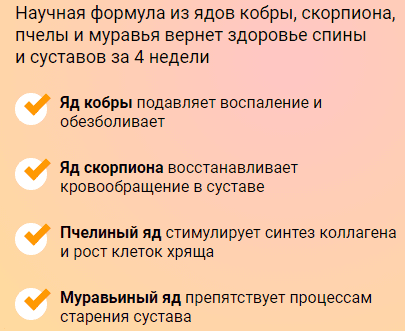 действие геля для суставов синергель