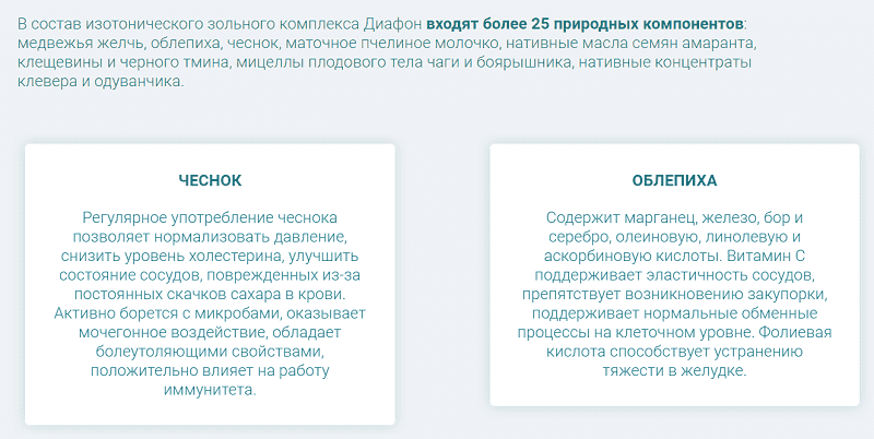 Диафон От Диабета Купить В Гомеле Цена