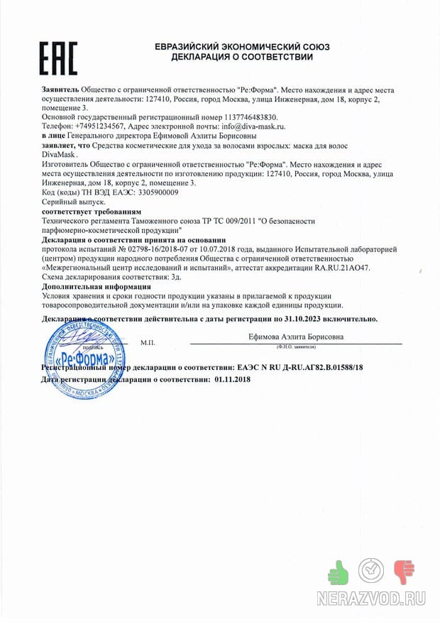 сертификат на маску