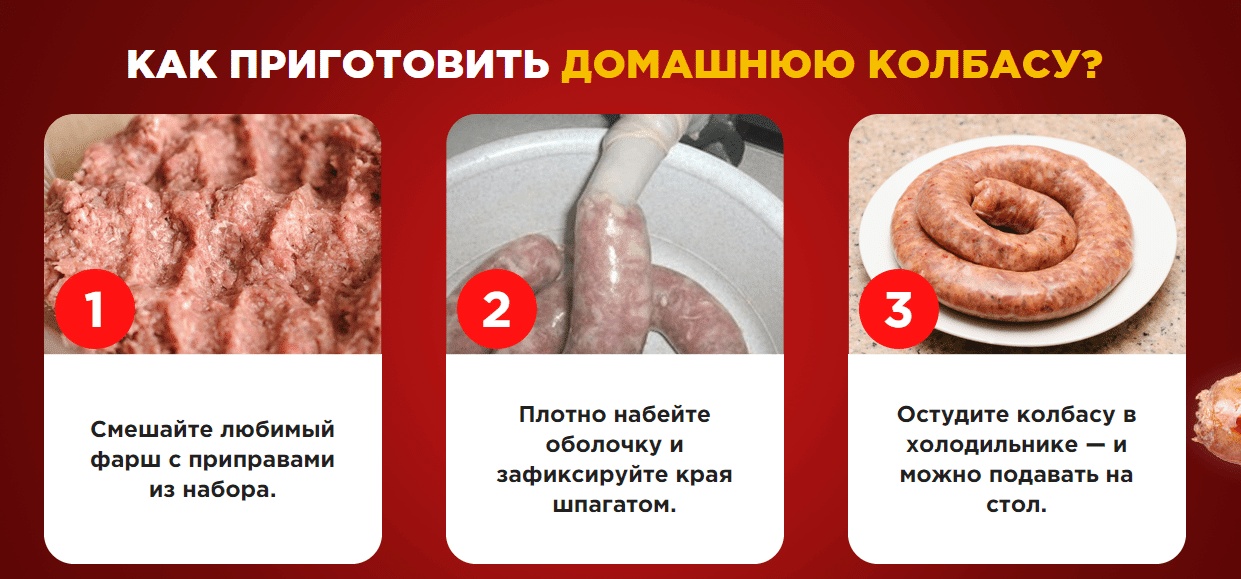 Начинка для колбасы в домашних условиях