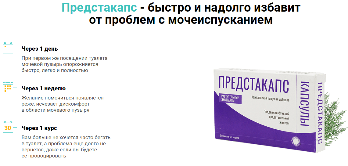 Предстакапс инструкция твое здоровье инфо