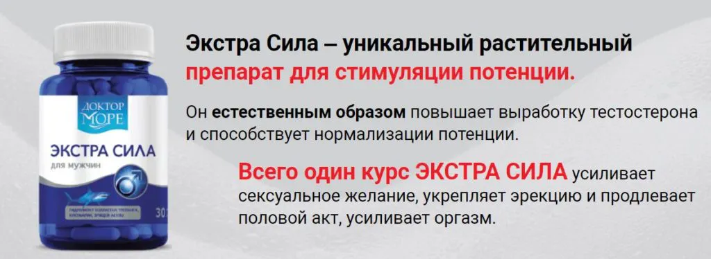 Таблетки для повышения потенции побочные эффекты. Экстра сила таблетки. Растительное средство для потенции. Сила таблетки для потенции. Растительный препарат для потенции.