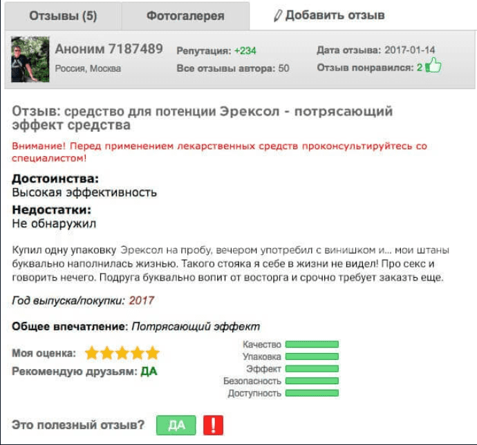 отзыв на эрексол