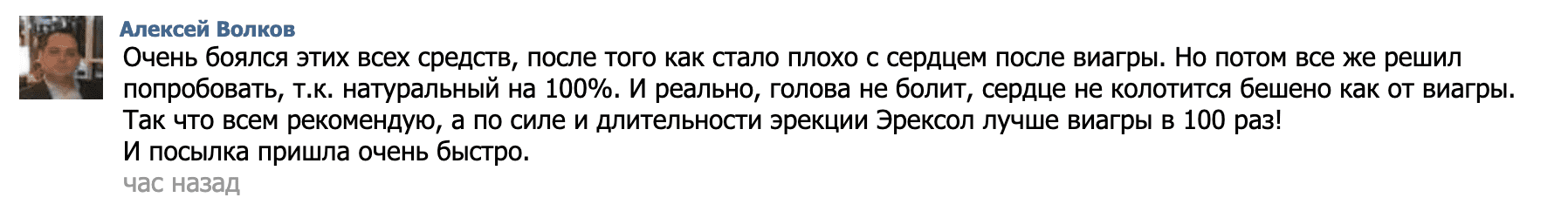 Эрексол – отзыв Эрексол – отзыв
