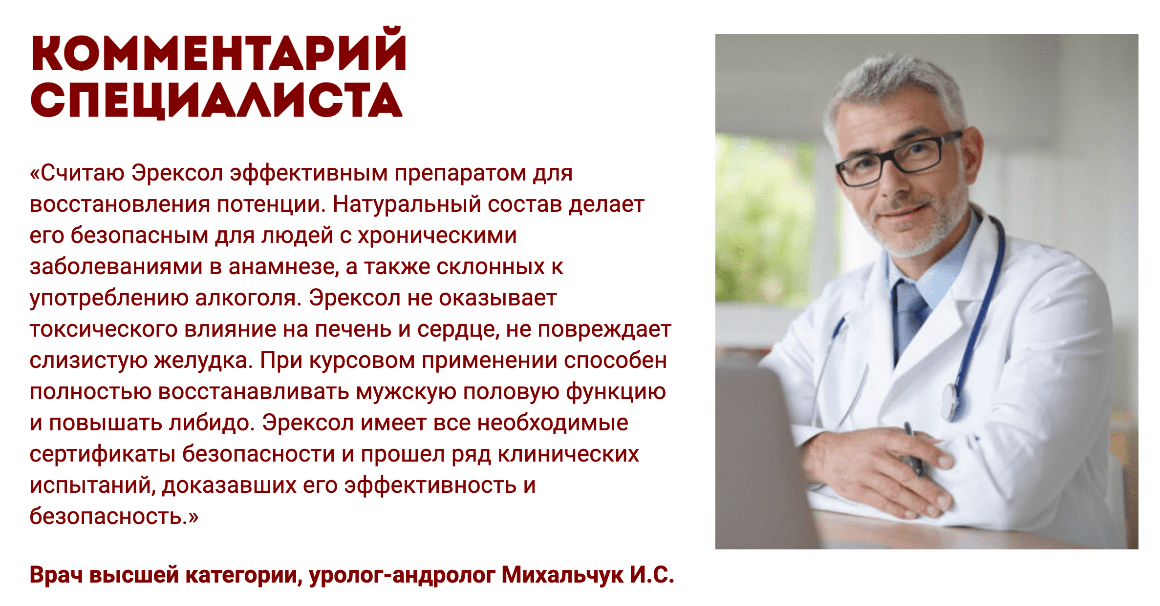 Эрексол – отзыв врача Эрексол – отзыв врача