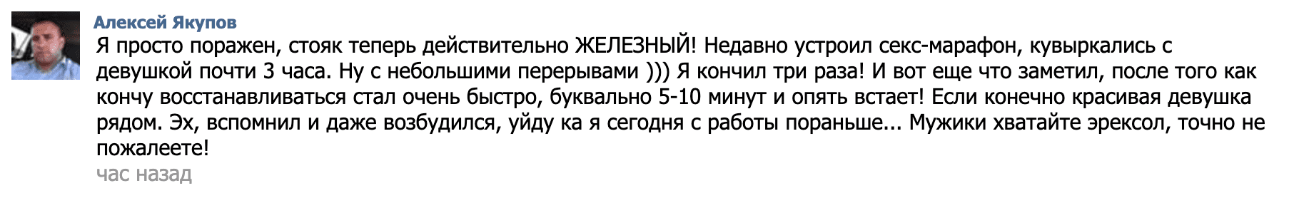 Эрексол – отзыв Эрексол – отзыв