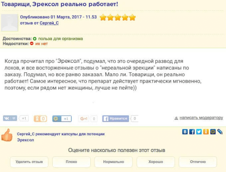 отзыв на эрексол