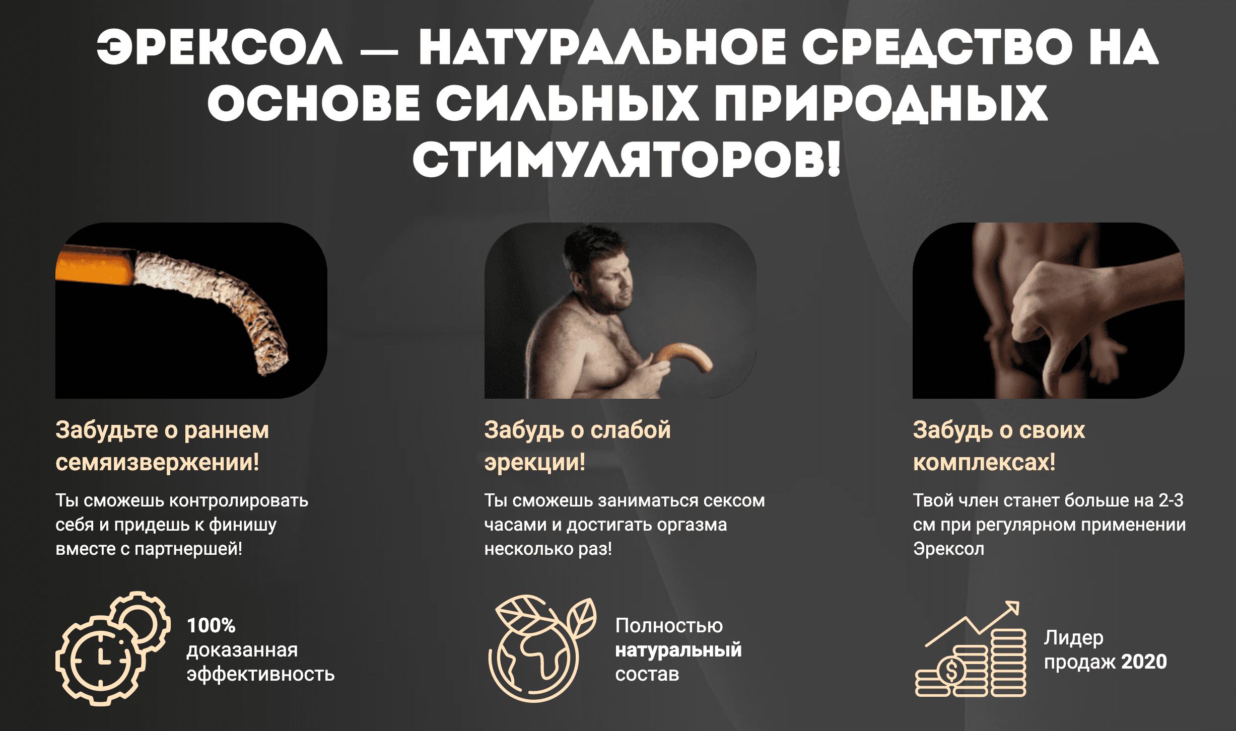 Эрексол – преимущества Эрексол – преимущества