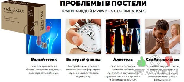 Эректомакс для усиления потенции