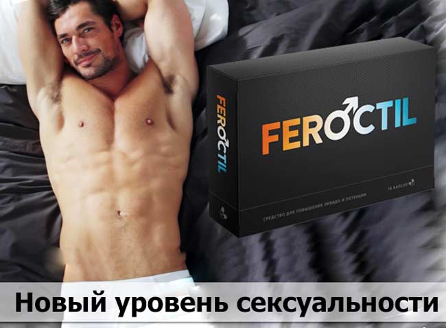 Feroctil купить