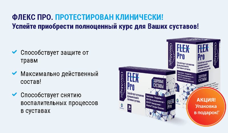 Ревмафлекс инструкция состав Ревмафлекс инструкция состав