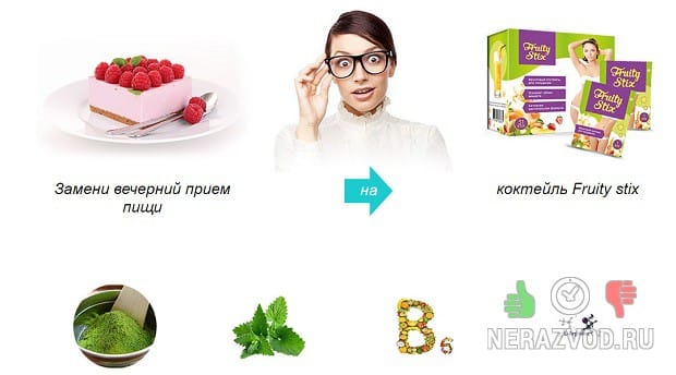 Fruity stix - фруктовый коктейль для похудения