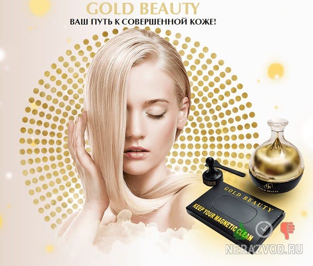 GOLD BEAUTY - ΠΈΠ½Π½ΠΎΠ²Π°ΡΠΈΡ ΠΎΡ ΠΌΠΎΡΡΠΈΠ½