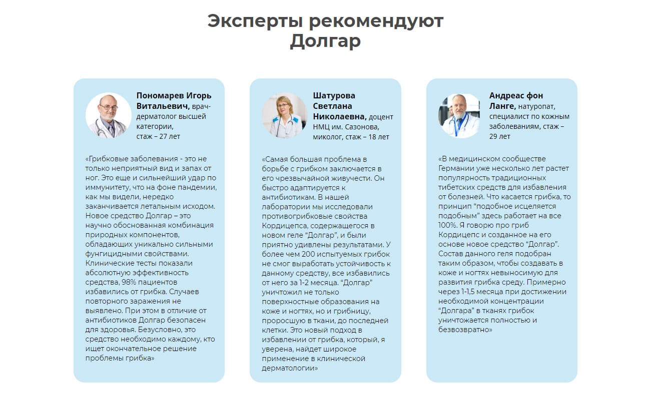 Гель Долгар – эффективное средство против грибка купить по цене 1147 ₽ в  Москве на PromPortal.Su (ID#50834434)