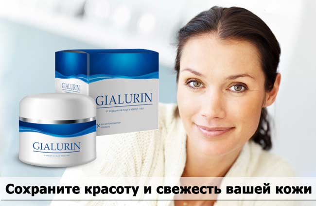 Gialurin купить
